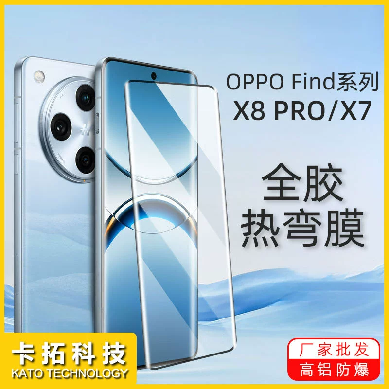 Подходит для oppofindx8pro защитная пленка с полным клеем X7ultra, HD защитная пленка для мобильного телефона x8PRO, x6