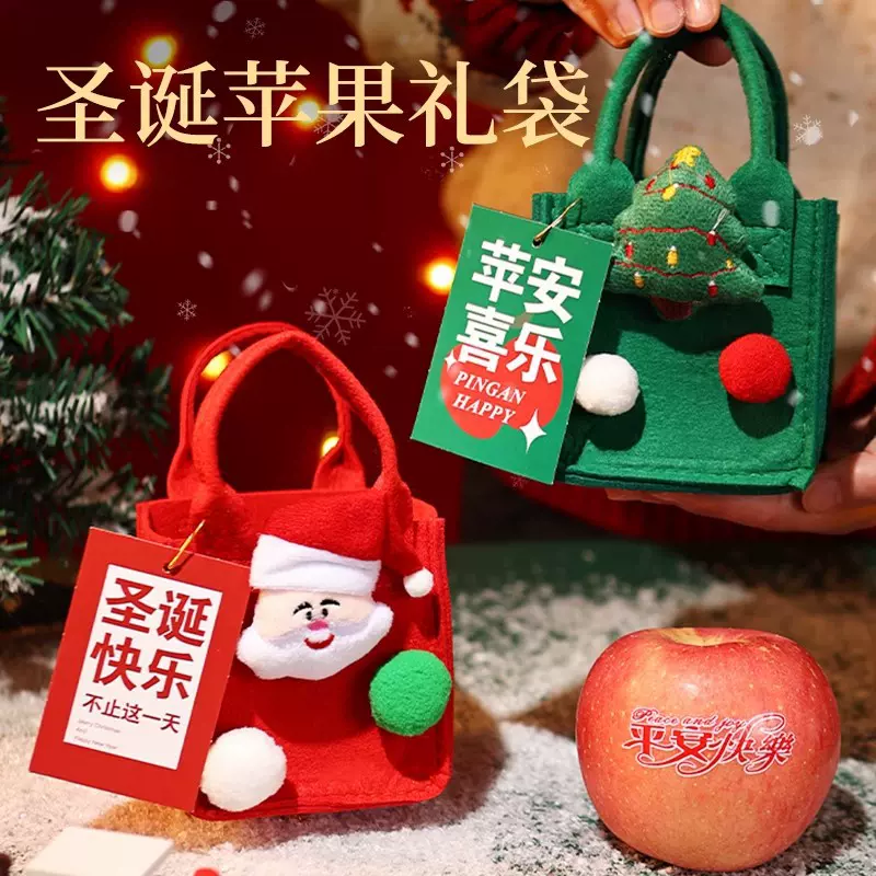 圣诞节毛毡手提礼品袋平安夜苹果礼盒手提包装盒创意小礼物空盒子