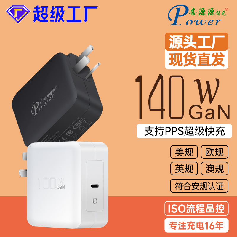 PD3.1氮化镓140W单C口三插接地充电头TYPE-C接口多协议智能充电器