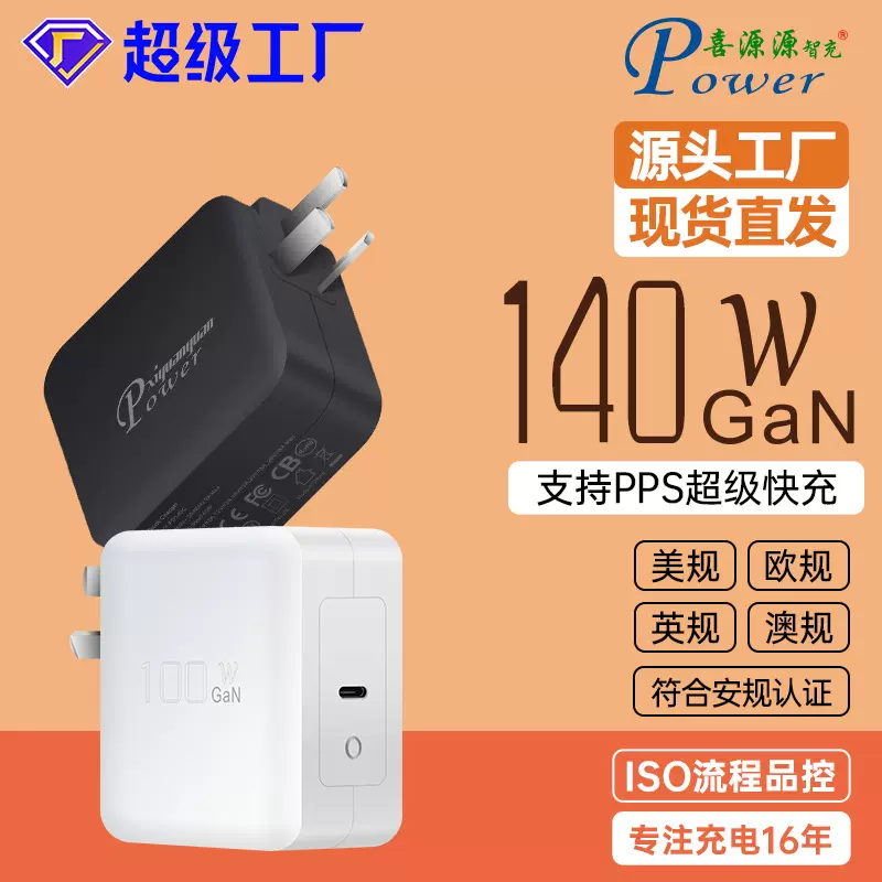PD3.1氮化镓140W单C口三插接地充电头TYPE-C接口多协议智能充电器