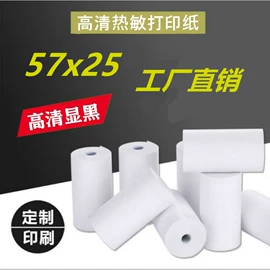 收银纸;打印纸;热敏纸