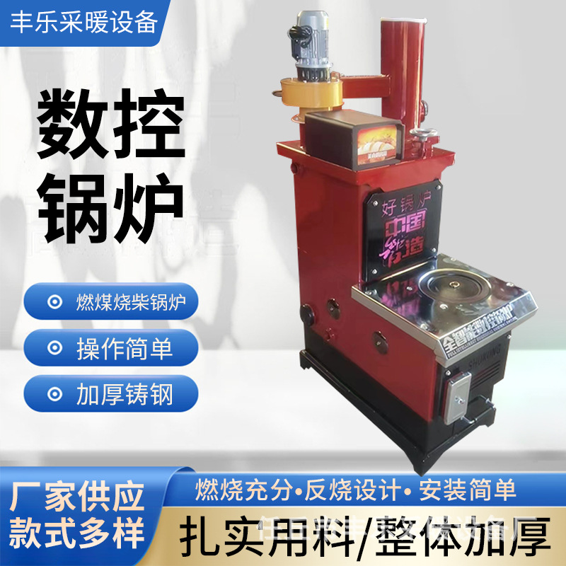 节能懒汉地暖锅炉家用取暖燃煤烧柴暖气小型数控取暖炉取暖神器