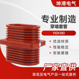 套管 110x180高压KYN28中置柜10KV环氧树脂绝缘套管 穿墙套管