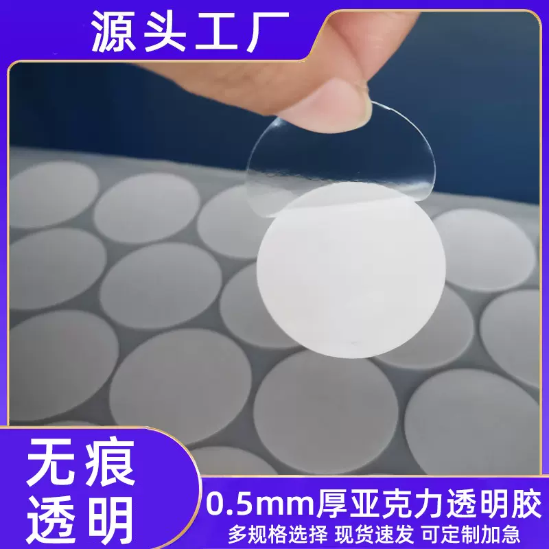 透明亚克力圆点胶 纳米无痕双面胶 婚庆婚礼油画相框强粘胶点厂家