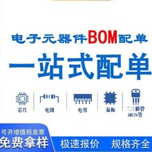 BOM单  全新进口原装正品电子元器件一站式配单