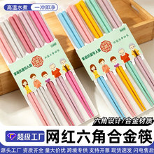 合金筷子家用快子套装ins风耐高温抗菌防霉防滑家庭分餐高档餐具