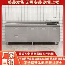 304整体不锈钢厨房橱柜家用灶台一体农村厨房收纳碗柜家用小户型