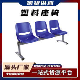 塑料办公靠背排椅医院候诊椅公共排椅座椅机场椅