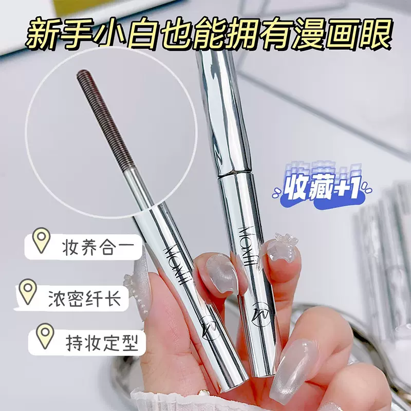 媚诗霏纤长卷翘睫毛膏防水防汗钢管睫毛膏正品爆款睫毛膏工厂批发