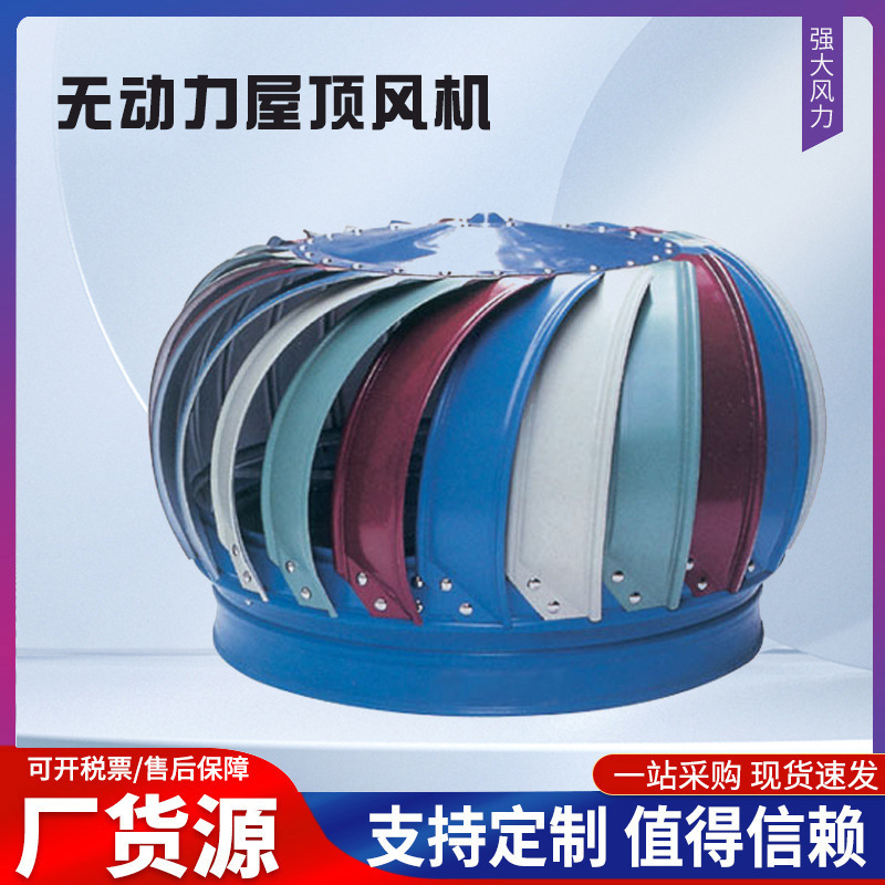 厂家批发500无动力屋顶风机 400自然通风机 通风机 600屋顶风球