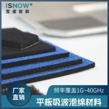 平板吸波泡绵材料1~40GHz 天线雷达通讯测试箱屏蔽室屏蔽箱传感器