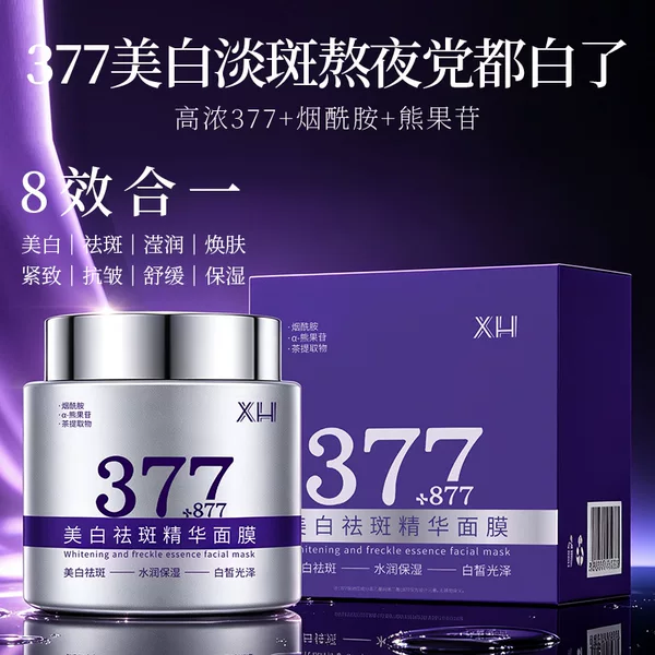 XH Whitening and Spot-Removing Face Mask with 377+877 Compound Tea Extract to Brighten Dull Skin and Refine Skin Texture, In Stock