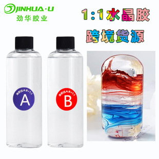 ab滴胶水晶滴胶胶水环氧树脂ab胶1：1体积比易操作滴胶批发透明胶-阿里巴巴