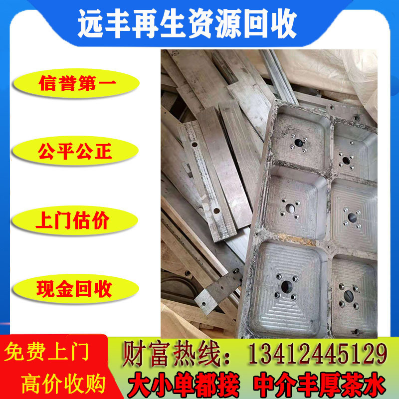 东莞长安远丰专业鞋材厂鞋模回收废铁模具.铝模具.铜模具高价回收