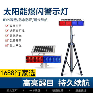 Solar Strobe Light Road Intersection Double-Sided Four-Flash Construction Traffic Signal Led Red and Blue Strobe Warning Roadblock Light