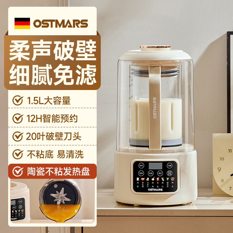 德国Ostmars破壁机免滤全自动豆浆机多功能料理机声音65分呗