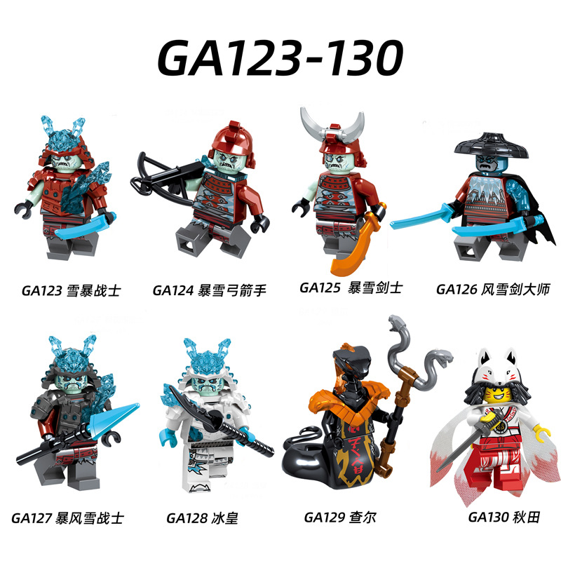 【单款袋装】国酷GA123-130兼容幻影系列拼装忍者积木小人仔