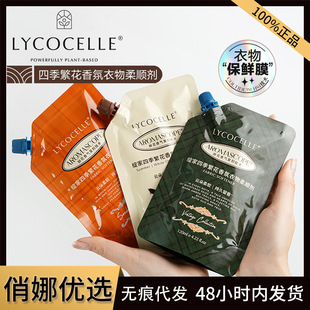 [U First Trial] The Four Seasons Flower Softener Protecting Color Soft, Fluffy, Antistatic and Lasting Fragrance 120ml
