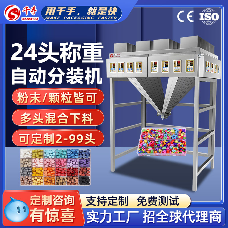 定制多功能包装机全自动混合分装颗粒粉末定量灌装大型多头分装机