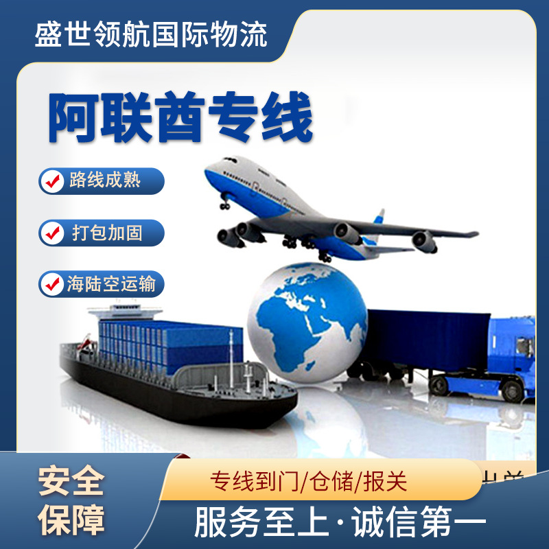 中东阿联酋迪拜沙特约旦 FBA 国际快递到门集运海运空派物流专线