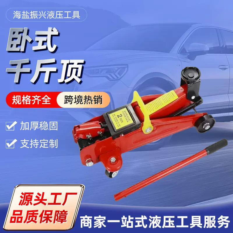 跨境2T卧式液压千斤顶手摇升降千斤顶小车随车工具液压千斤顶