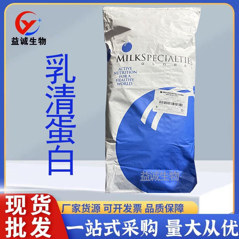 In-Stock Supply of American Msg Whey Protein Nutritional Enhancer Wpc80 Instant Whey Protein Powder In-Stock Supply of American Msg Whey Protein Nutritional Enhancer Wpc80 Instant Whey Protein Powder
