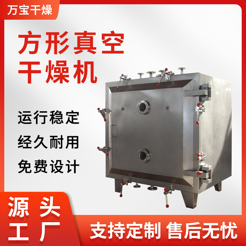 厂家直销药品静态真空干燥箱FZG-32盘方形真空干燥机脱水烘干机