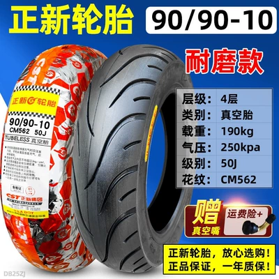 scooter motorcycles vacuum — Non-industrial tires - 9090-10-zhengxin-wear-resistant-vacuum-tire-cm562