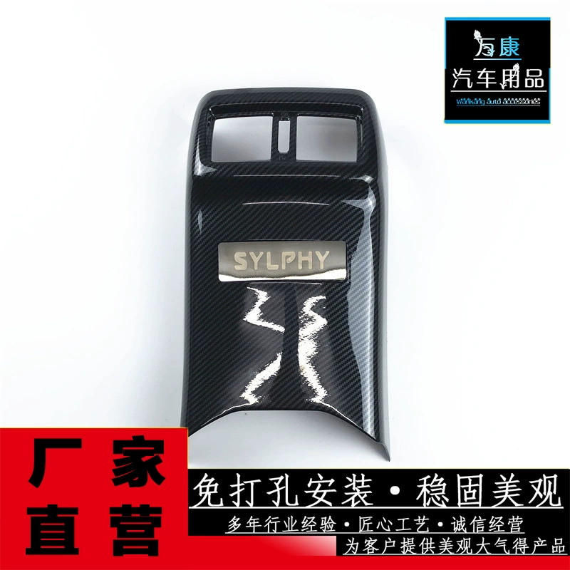 Подходит для 20-21 моделей задней выхлопной воздушной маски Sylphy подлокотник порт кондиционирования воздуха декоративная рама вентиляционного отверстия заднего сиденья может быть оценена