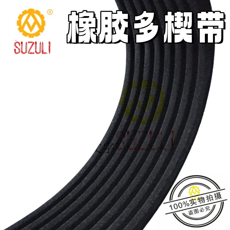 汽车皮带橡胶多楔带PK1180节距3.56MM 发动机皮带8PK1340风扇皮带
