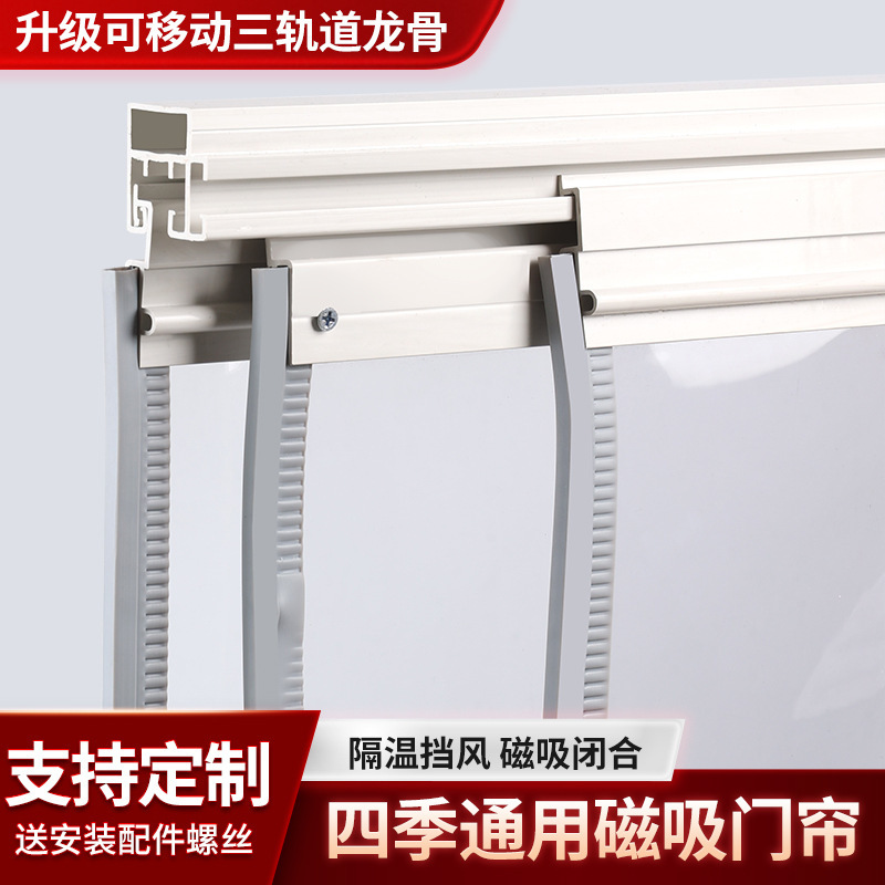Push-pull sliding door curtain magnetic partition sliding anti-mosquito windshield commercial air conditioner plastic pvc transparent door curtain