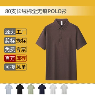 夏新品80支长绒棉全无痕POLO衫定制翻领短袖工作服印绣字logo现货