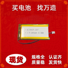 804270-2800MAH 3.7vۺ﮵ؿ ůֱ 