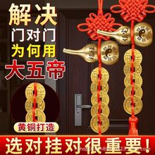 大五帝钱黄铜秦汉挂件中国结铜钱挂件门对门铜葫芦挂件五帝钱挂件