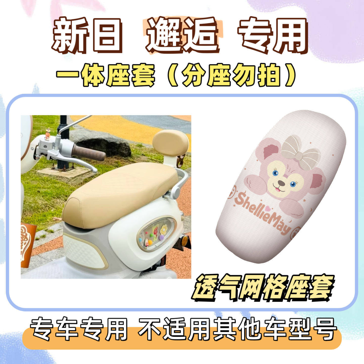 New Day Encounter Special Package: Waterproof and Sunproof Seat Cover + Floor Mat, Silk Loop Waterproof Floor Mat, Cute Decoration