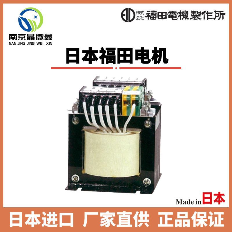FUL21-100 200单相200V/100V变压器日本福田电机FUKUDA DENKI