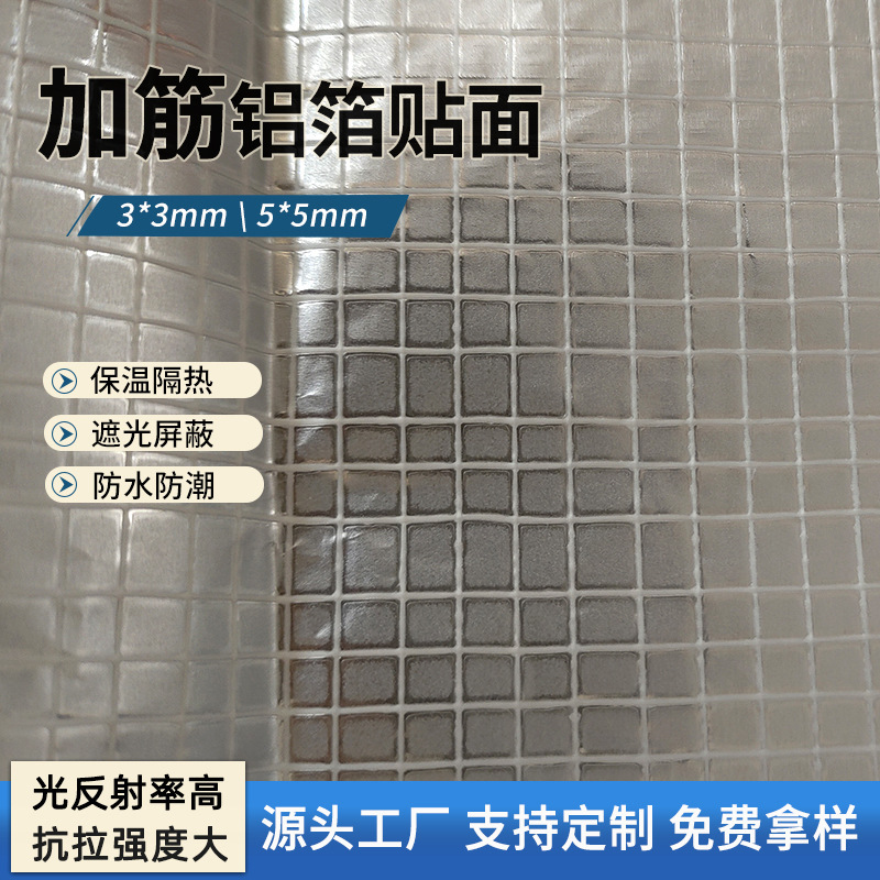 夹筋铝箔玻纤布防水隔热屋顶岩棉热封铝箔网格布玻纤网格布保温棉|undefined