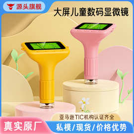 新款益智玩具儿童显微镜手持便携式中小学生户外科教数码放大镜