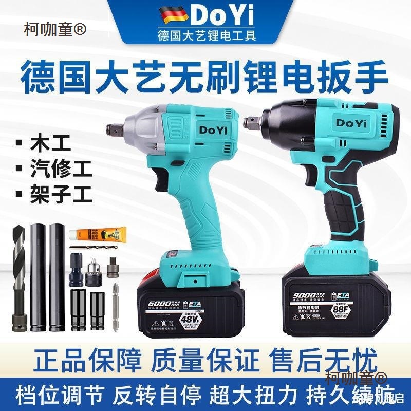德国大艺电动扳手冲击扳手大扭力重型汽修专业扳手架子木工麦太保
