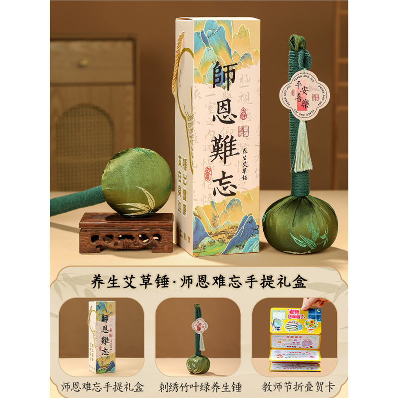 养生艾草锤礼盒教师节礼物2025新款送幼儿园男女老师高档实用礼品|undefined