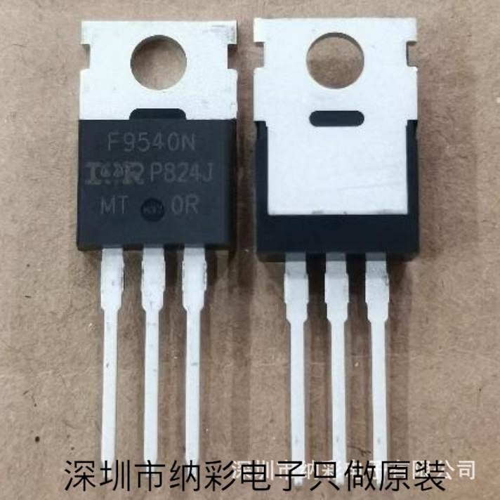 原厂供应IRF9540N IRF9540NPBF 100V/23A场效应管全新原装现货
