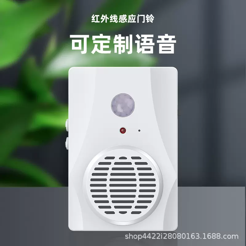 可定门铃人体红外感应迎宾器播报器防盗报警器报警主机智能