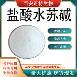 �}��ˮ�K�|98%CAS:4136-37-2��ĸ����ȡ��ˮ�K�|��ĸ��ˮ�K�|