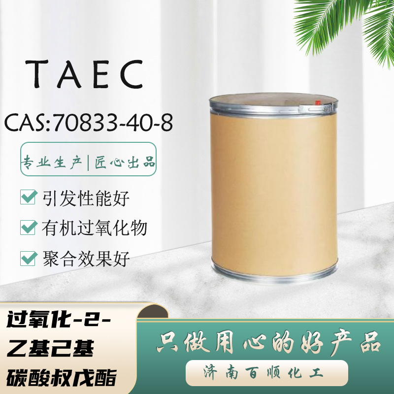 过氧化-2-乙基己基碳酸叔戊酯（TAEC）CAS：70833-40-8