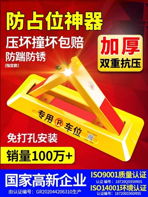 Puda parking lock ground lock thickened parking space ground pile car stopper car parking column non-punching anti-occupation artifact