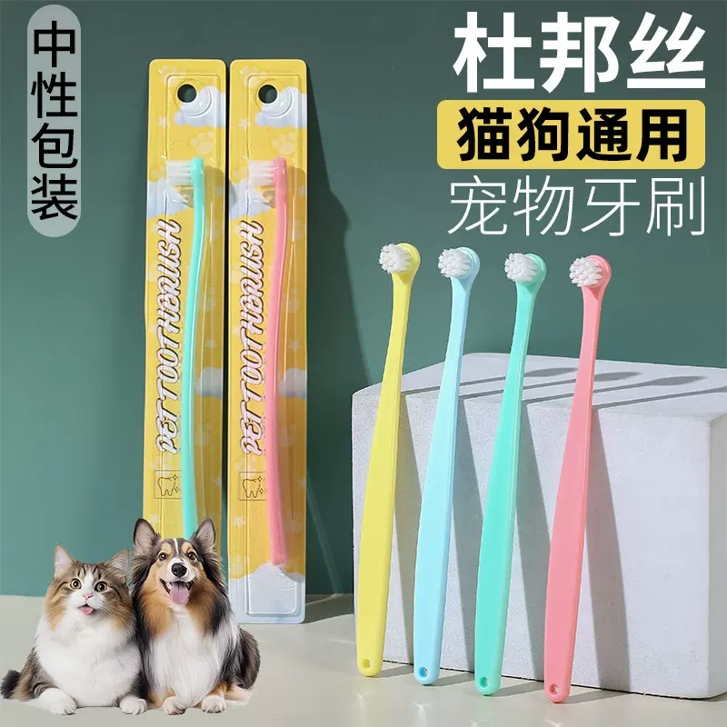 新品圆头宠物牙刷动物口腔清洁单支装磨尖软毛猫狗牙刷厂家现货