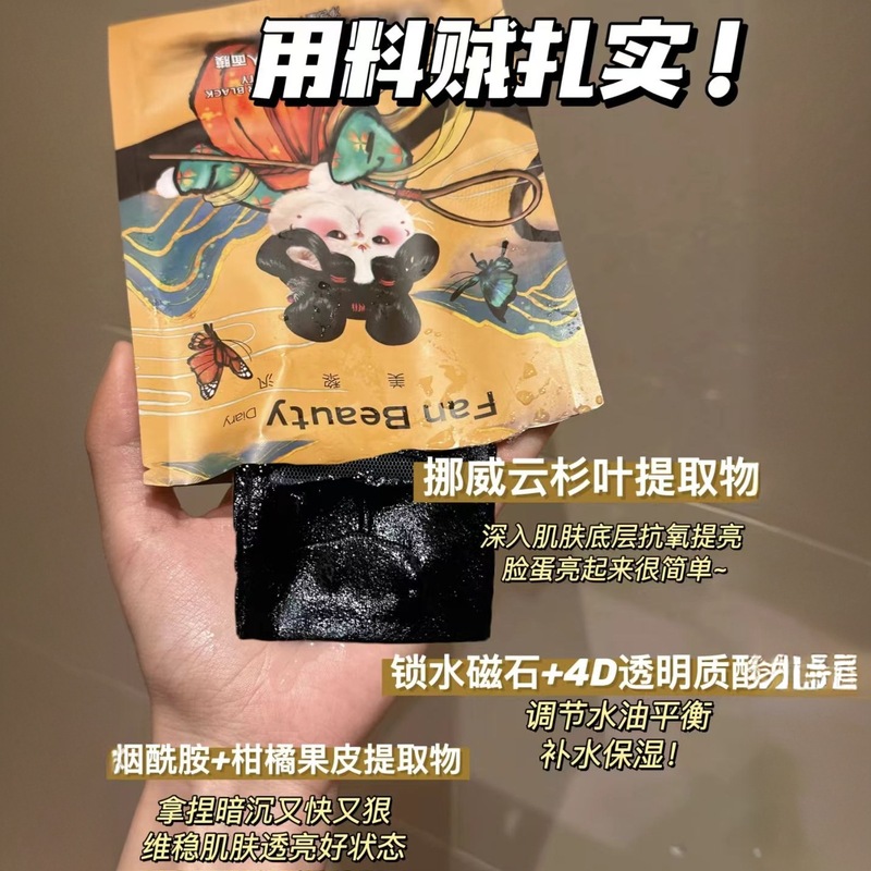 Fan Beauty Diary范冰冰同款黑云杉睡美人面膜贴清洁毛孔提亮肤色|undefined