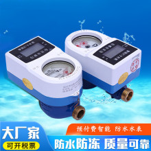 预付费智能IC卡水表防水感应多规格  指针式 家用 贝泉 插卡 黑色