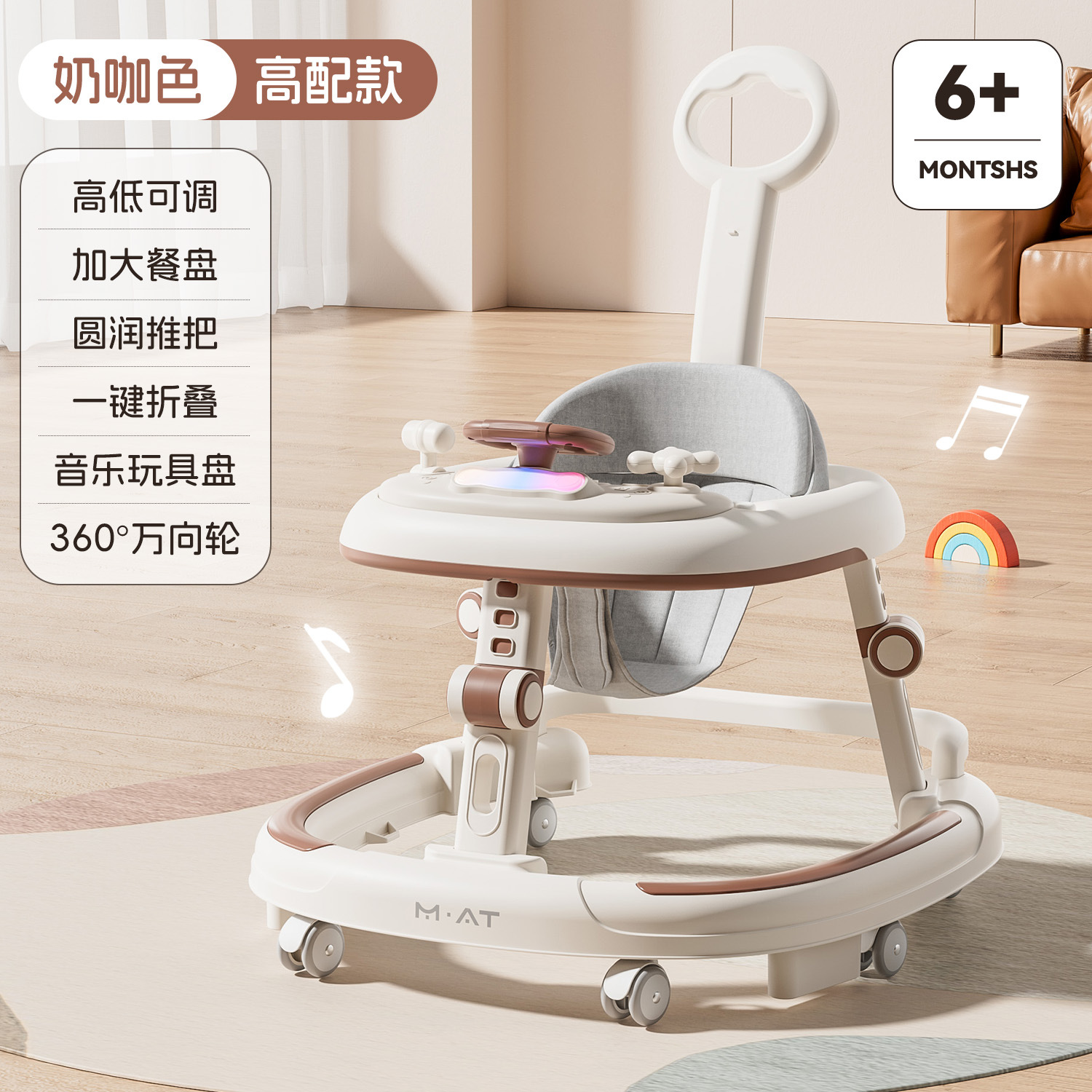 【高配款】奶咖色（音乐+推把）
