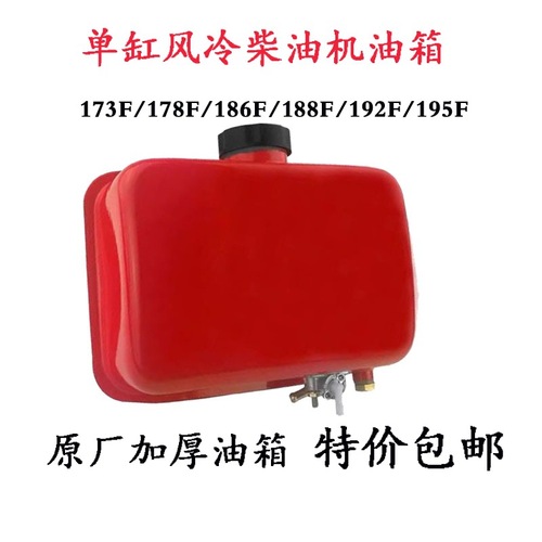 Air-cooled diesel engine road cutting machine micro tillage accessories 173F 178F 186 188F 192F fuel tank